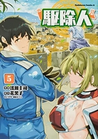 駆除人 5のスキャン・裁断・電子書籍なら自炊の森