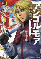 アンゴルモア元寇合戦記博多編 7のスキャン・裁断・電子書籍なら自炊の森