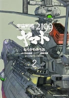 宇宙戦艦ヤマト2199 2のスキャン・裁断・電子書籍なら自炊の森