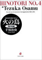 火の鳥 4のスキャン・裁断・電子書籍なら自炊の森