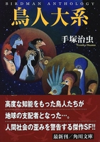 鳥人大系のスキャン・裁断・電子書籍なら自炊の森