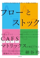 フローとストック世界の先が読める「思考」と「知識」の法則のスキャン・裁断・電子書籍なら自炊の森