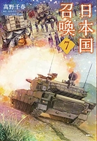 日本国召喚 7のスキャン・裁断・電子書籍なら自炊の森