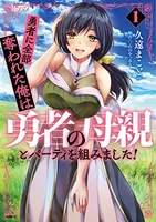 勇者に全部奪われた俺は勇者の母親とパーティを組みました! 1のスキャン・裁断・電子書籍なら自炊の森