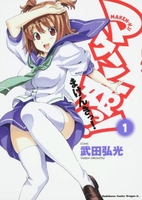 マケン姫っ!-maken-ki!- 1のスキャン・裁断・電子書籍なら自炊の森