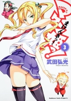 マケン姫っ!-maken-ki!- 3のスキャン・裁断・電子書籍なら自炊の森