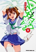 マケン姫っ!-maken-ki!- 9のスキャン・裁断・電子書籍なら自炊の森