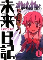 未来日記 1のスキャン・裁断・電子書籍なら自炊の森