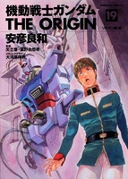 機動戦士ガンダムtheorigin 19のスキャン・裁断・電子書籍なら自炊の森