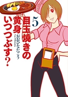 目玉焼きの黄身いつつぶす? 5のスキャン・裁断・電子書籍なら自炊の森