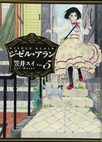 ジゼル・アラン 5のスキャン・裁断・電子書籍なら自炊の森