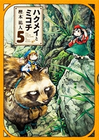 ハクメイとミコチ 5のスキャン・裁断・電子書籍なら自炊の森