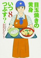 目玉焼きの黄身いつつぶす? 8のスキャン・裁断・電子書籍なら自炊の森