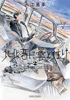 北北西に曇と往け 2のスキャン・裁断・電子書籍なら自炊の森