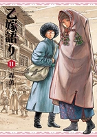 乙嫁語り 11のスキャン・裁断・電子書籍なら自炊の森