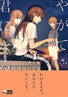 やがて君になる 4のスキャン・裁断・電子書籍なら自炊の森