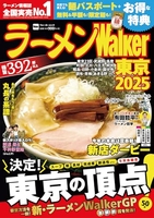 ラーメンwalker東京2025ラーメンウォーカームック ーメンwalker東京2025ラーメンウォーカームック［ ラーメンWalker編集部 ］の自炊・スキャンなら自炊の森