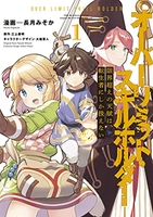 限界超えの天賦は、転生者にしか扱えない 1のスキャン・裁断・電子書籍なら自炊の森