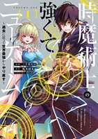 時魔術士の強くてニューゲーム~過去に戻って世界最強からやり直す~ 1のスキャン・裁断・電子書籍なら自炊の森