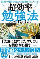 最短の時間で最大の成果を手に入れる超効率勉強法のスキャン・裁断・電子書籍なら自炊の森