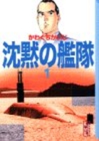 沈黙の艦隊 1のスキャン・裁断・電子書籍なら自炊の森