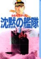 沈黙の艦隊 3のスキャン・裁断・電子書籍なら自炊の森