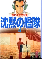 沈黙の艦隊 4のスキャン・裁断・電子書籍なら自炊の森