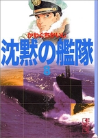 沈黙の艦隊 8のスキャン・裁断・電子書籍なら自炊の森