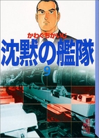 沈黙の艦隊 9のスキャン・裁断・電子書籍なら自炊の森