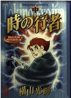 横山光輝時代傑作選時の行者 2のスキャン・裁断・電子書籍なら自炊の森