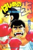 はじめの一歩 6のスキャン・裁断・電子書籍なら自炊の森