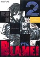 blame！ 2のスキャン・裁断・電子書籍なら自炊の森