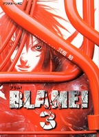 blame！ 3のスキャン・裁断・電子書籍なら自炊の森