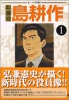 取締役島耕作 1のスキャン・裁断・電子書籍なら自炊の森