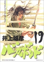 バガボンド 19のスキャン・裁断・電子書籍なら自炊の森