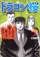 ドラゴン桜 3のスキャン・裁断・電子書籍なら自炊の森