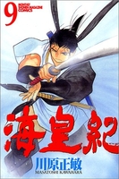 海皇紀 9のスキャン・裁断・電子書籍なら自炊の森