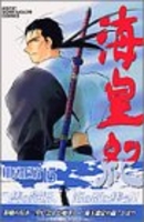 海皇紀 15のスキャン・裁断・電子書籍なら自炊の森