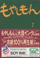 もやしもん 1のスキャン・裁断・電子書籍なら自炊の森