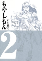 もやしもん 2のスキャン・裁断・電子書籍なら自炊の森