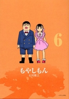 もやしもん 6のスキャン・裁断・電子書籍なら自炊の森