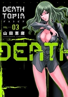 deathtopia 3のスキャン・裁断・電子書籍なら自炊の森