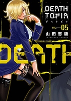 deathtopia 5のスキャン・裁断・電子書籍なら自炊の森