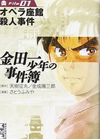 金田一少年の事件簿file 1のスキャン・裁断・電子書籍なら自炊の森