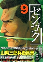 センゴク 9のスキャン・裁断・電子書籍なら自炊の森