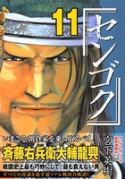 センゴク 11のスキャン・裁断・電子書籍なら自炊の森