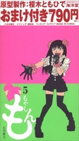 もやしもん 5のスキャン・裁断・電子書籍なら自炊の森