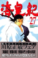 海皇紀 27のスキャン・裁断・電子書籍なら自炊の森