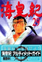 海皇紀 29のスキャン・裁断・電子書籍なら自炊の森
