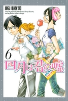 四月は君の嘘 6のスキャン・裁断・電子書籍なら自炊の森
